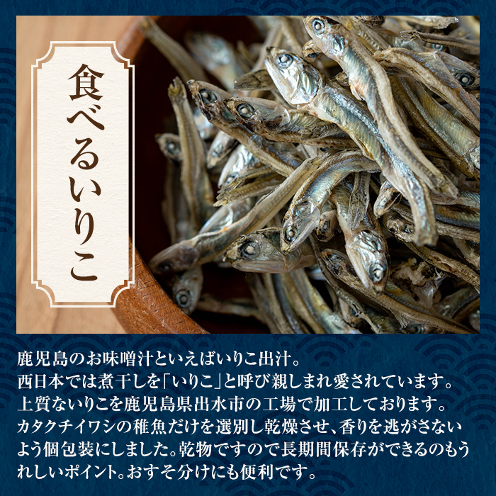 i1021-m 【母の日ギフト】食べるいりこ (60g×7袋) 煮干し 食べるいりこ 食べる煮干し カタクチイワシ いわし 出汁 おやつ カルシウム 間食 ダイエット 乾物 長期保存 個包装 母の日 プレゼント ギフト 贈答 【オオスキ食品】