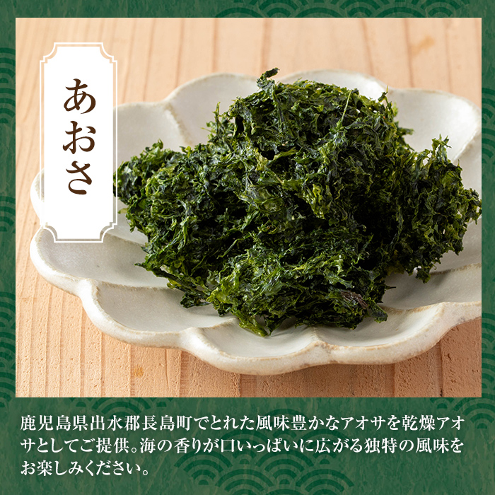 i1022-f 【父の日ギフト】アオサ (18g×6袋) 海藻 アオサ 海苔 自然食品 乾燥 あおさのり あおさ海苔 保存食 噌汁の具 みそ汁の具 お味噌汁 味噌汁 お吸い物 父の日 プレゼント ギフト 贈答 【オオスキ食品】