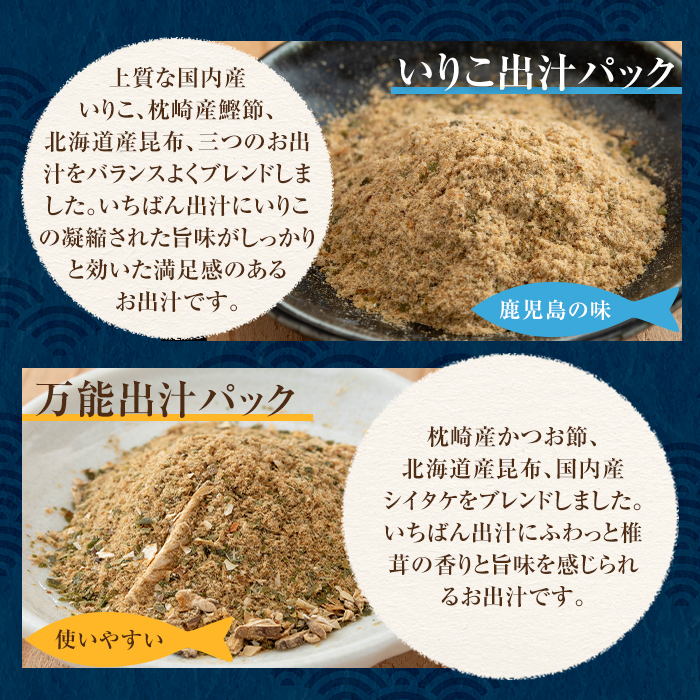 i1026 出汁パックセット(合計5袋・いりこ出汁パック 8g×10個入り×2袋、万能出汁パック 8g×10個入り×3袋) いりこ出汁パック 万能出汁パック いりこ 万能出汁 だし いりこ 昆布 かつお 鰹節 かつお節 椎茸 シイタケ しいたけ 旨味 お味噌汁 味噌汁 お吸い物 【オオスキ食品】