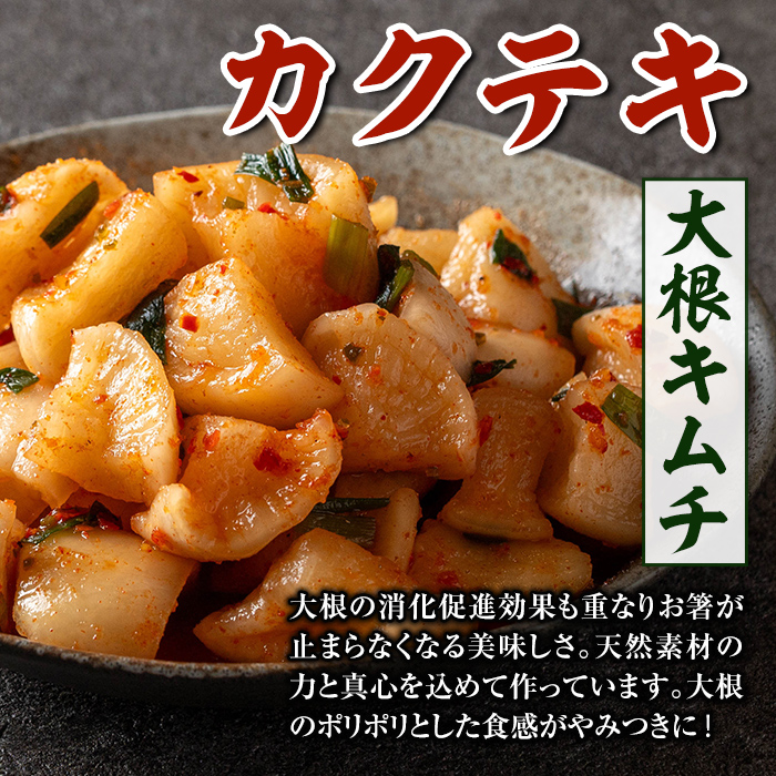 i1033 カクテキ(計900g・150g×6個) キムチ 大根キムチ 発酵食品 漬物 ごはんのお供 おつまみ 甲殻類不使用 韓国料理 韓国食品 自然の美味しさ おかず 【慶尚園】