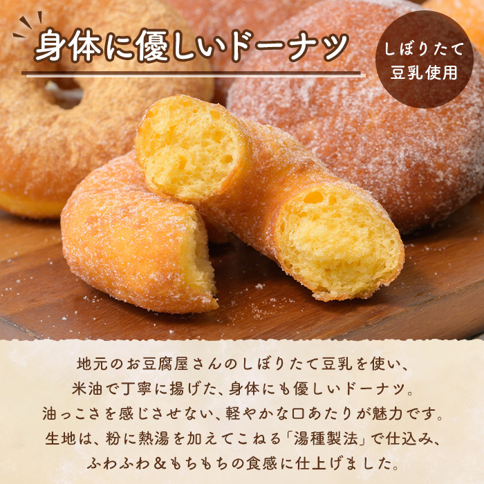 i1041-B ドーナツセット(3種・計12個) ドーナツ 豆乳 お菓子 スイーツ どーなつ あんドーナツ あんこ プレーン きなこ 米油 【パティスリータンプルタン】