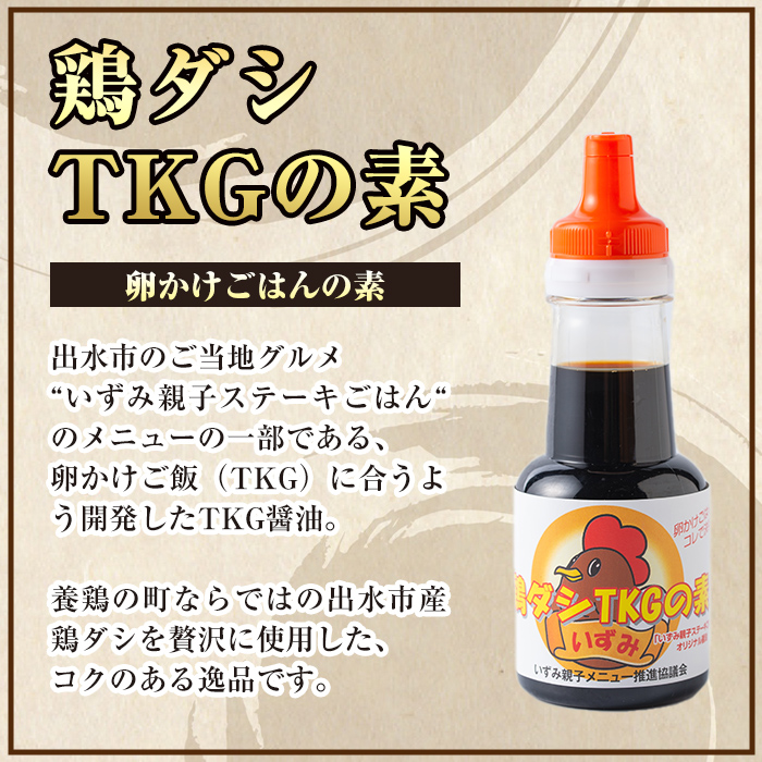 i1045 鶏ダシTKGの素(150ml×2本・計300ml)鹿児島 しょうゆ しょう油 だし醤油 かけ醤油 TKG醤油 卵かけご飯 調味料 常温 常温保存 九州 薩摩醤油 老舗 【藤本醸造店】