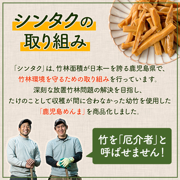 i1064 鹿児島めんま 出汁?油(100g) めんま 出汁 醤油 国産 九州 常温 味付き 味付け おつまみ おかず ごはんのお供 晩酌 ラーメン 具材 トッピング 漬物 竹 幼竹 孟宗竹 環境保全 メール便 ポスト投函 ネコポス 【シンタク】