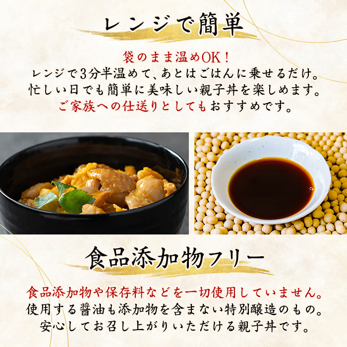 i1075-B いずみどり 親子丼の具 (5袋) 親子丼 レンジ おかず 丼 鶏肉 鶏 卵 冷凍 簡単 調理 電子レンジ 国産 安心 安全 ご飯のお供 手作り 【三喜】