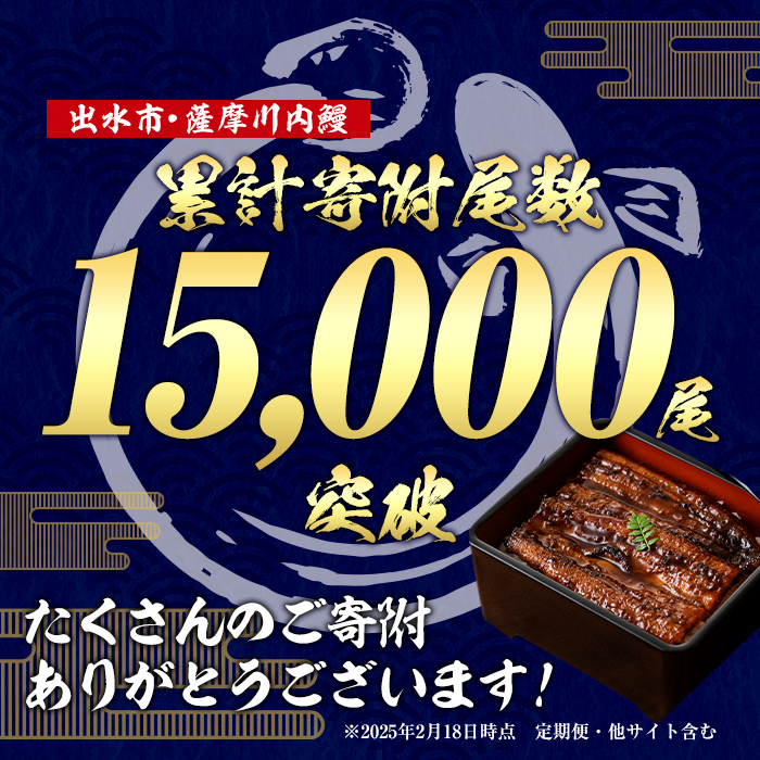 i1077-Xm 【クリスマスギフト】 尾数が選べる！ 鹿児島県産うなぎ蒲焼 (4尾) 1尾約140g うなぎ 鰻 ウナギ 蒲焼き 国産 鹿児島県産 焼きたて 生産量日本一 真空パック おかず 晩御飯 贈答 ギフト プレゼント クリスマス 【薩摩川内鰻】