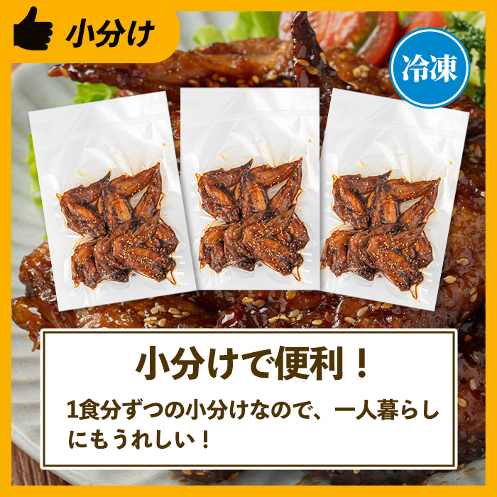 i1100 国産若鶏手羽先甘辛唐揚げ(約240g×6P・計約1.44kg) 唐揚げ 冷凍 惣菜 小分け おかず レンジで簡単 レンジ チキン 国産 鶏肉 肉  若鶏 手羽先 から揚げ からあげ 手作り 【まつぼっくり】