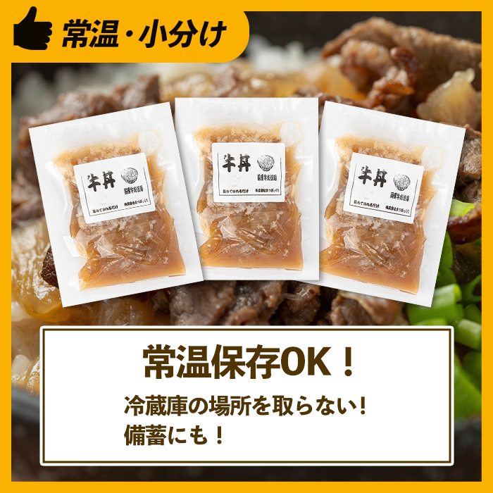 i1102 牛丼の素 (7食・約200g×7P) 牛丼 惣菜 おかず 牛 牛肉 丼 素 簡単 調理 時短 お手軽 常温保存 常温 レトルト 炒め物  電子レンジ 湯せん 湯煎 レンチン 牛丼の素 温めるだけ 【まつぼっくり】