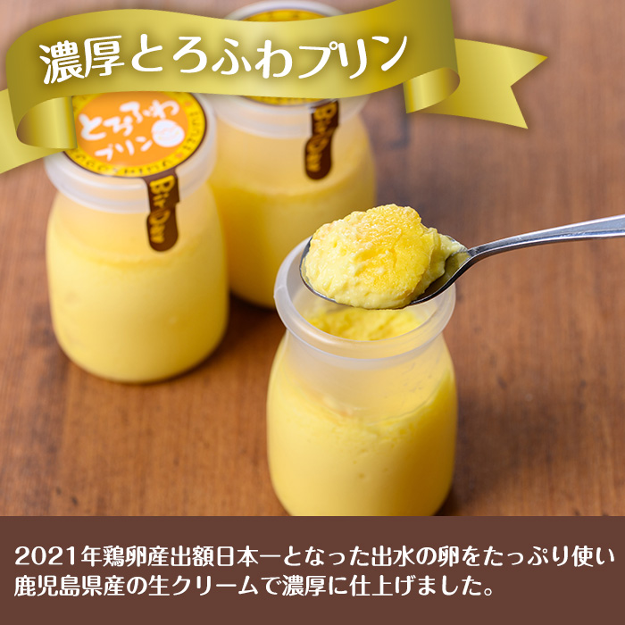 i1128-A 出水たまごのたっぷり濃厚とろふわプリン(計8個) お菓子 洋菓子 スイーツ プリン デザート 【バースデイ】