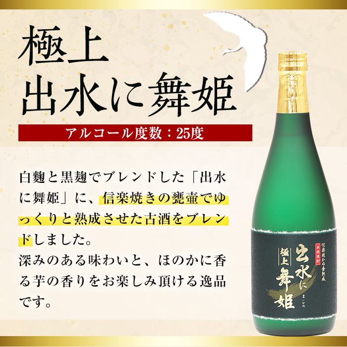 i1149 出水の焼酎2本セット(ギフト箱付き)＜各720ml×2本＞ 焼酎 芋焼酎 お酒 アルコール お湯割り ロック 水割り 宅飲み 家飲み 飲みくらべ セット 鹿児島 出水酒造 本格焼酎 【出水酒造 izumi-syuzou】