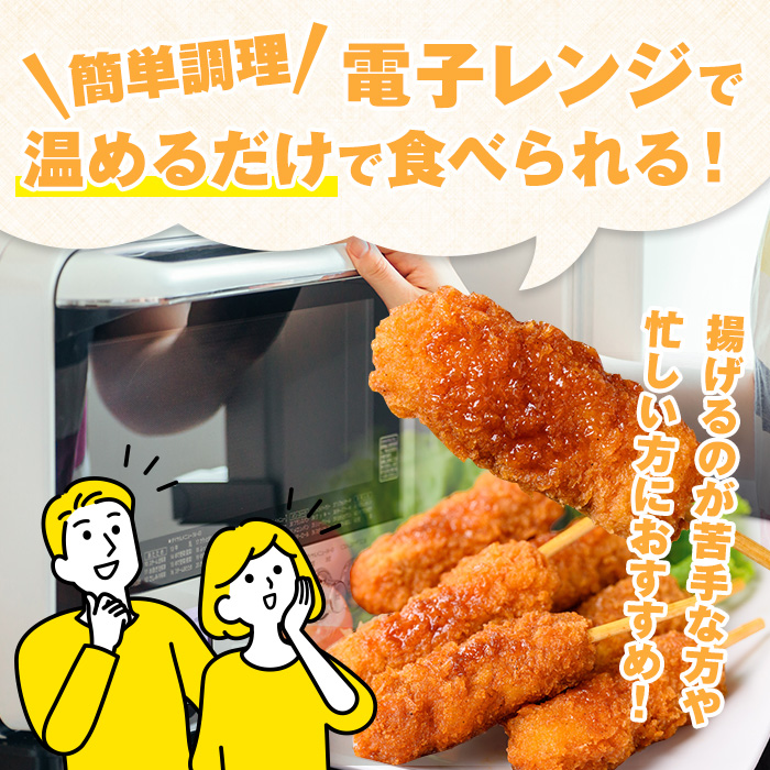 i1160 ＜マルイ食品＞ミニ串とんかつ(85g×10袋・計850g) 豚肉 豚かつ 串かつ 冷凍 レンジ レンチン 簡単調理 冷凍おかず おかず お弁当 自然解凍 お惣菜 トッピング 国産豚肉 【スーパーよしだ】