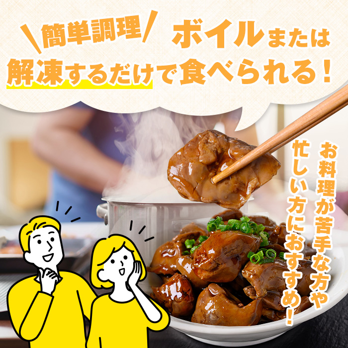 i1166 ＜マルイ食品＞若鶏レバーうま煮(210g×5袋・計1.05kg) 鶏肉 国産 九州産 若鶏 レバー うま煮 冷凍 ボイル 解凍 お手軽 おかず おつまみ 【スーパーよしだ】