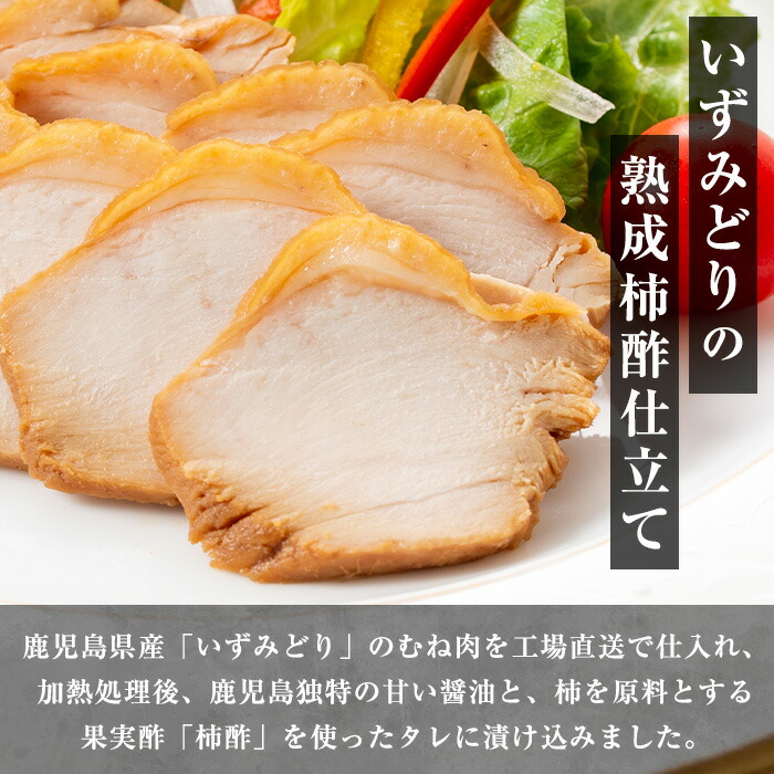 i1180 いずみどり熟成柿酢仕立て スライス(70g×20袋・計1.4kg) いずみどり 鶏肉 惣菜 おかず おつまみ 柿酢 醤油 和風ハム 加工食品 カット 冷蔵 冷凍 レンチン 【西尾】