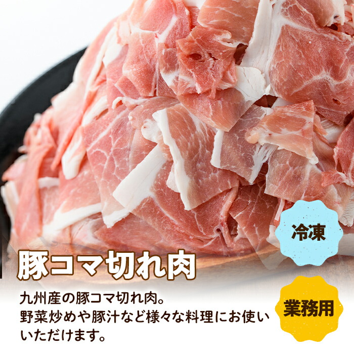 i1207-B ＜定期便・計3回(隔月)＞九州産 豚コマ切れ肉  (500g×2P×3回・計3kg) 鹿児島 豚肉 ポーク 小間切れ こま切れ 豚小間 細切れ 豚汁 炒め物 冷凍 定期便 隔月 500g 【ナンチク】