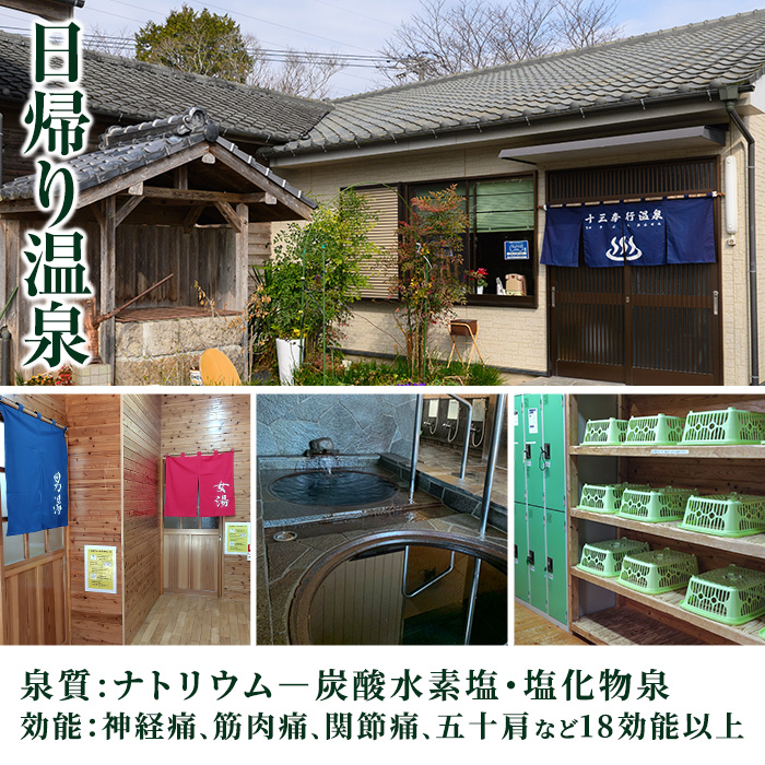 i1218-B 十三奉行(じゅさぶろ)温泉入浴券(25回分) チケット 温泉 入浴券 施設利用券 商品券 旅行 日帰り リラクゼーション 【アーステクノ】
