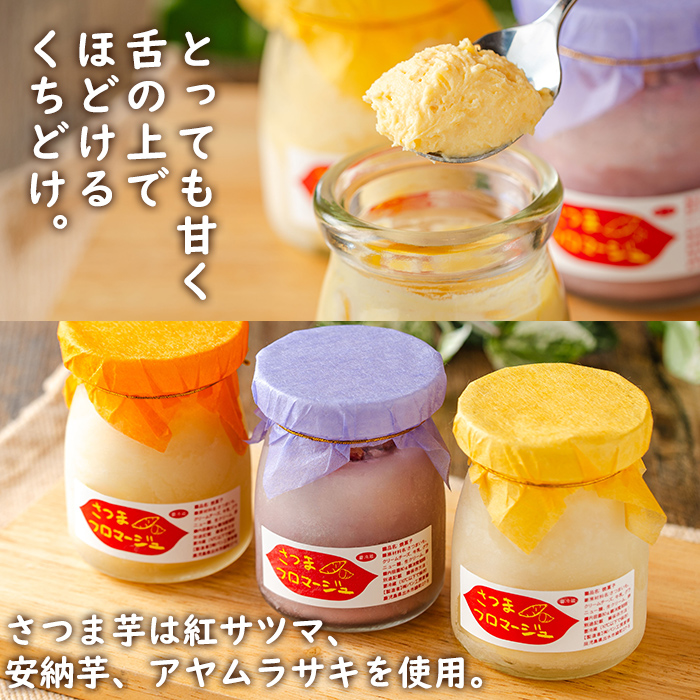 i1222 さつまフロマージュ(3種) お菓子 菓子 チーズケーキ スイーツ さつまいも 芋 お芋 紅サツマ 安納芋 アヤムラサキ ケーキ 洋生菓子 プレゼント ギフト 【パン工房麦穂】