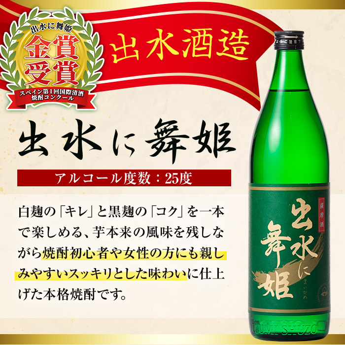 i170 焼酎の本場鹿児島！出水の三蔵飲み比べ「さつま木挽 黒麹仕込み・出水に舞姫・千鶴」(各900ml×3本)旨い芋焼酎！ 焼酎 芋焼酎 本格焼酎 飲みくらべ さつまいも 九州限定 お湯割り 水割り ロック 宅飲み 家飲み 【出水市出水駅観光特産品館 飛来里】