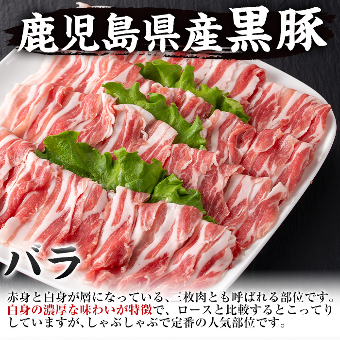 i222 鹿児島産！黒豚しゃぶしゃぶ肉900g(450g×2袋)安心安全の国産豚肉！鹿児島名産の黒豚はあっさりさっぱり！肉の甘みが凝縮！ 豚肉 黒豚 国産 肉 しゃぶしゃぶ バラ肉 ロース肉 鍋 お鍋 冷凍 【スーパーよしだ】