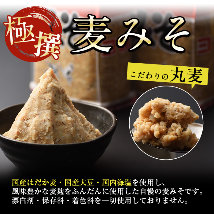 i426 極撰麦みそセット(1kg×5個・計5kg)こだわりの原料を使用した味噌！ 味噌 みそ 麦みそ 保存料不使用 着色料不使用 味噌汁 みそ汁 安心安全 【奈良醸造元】