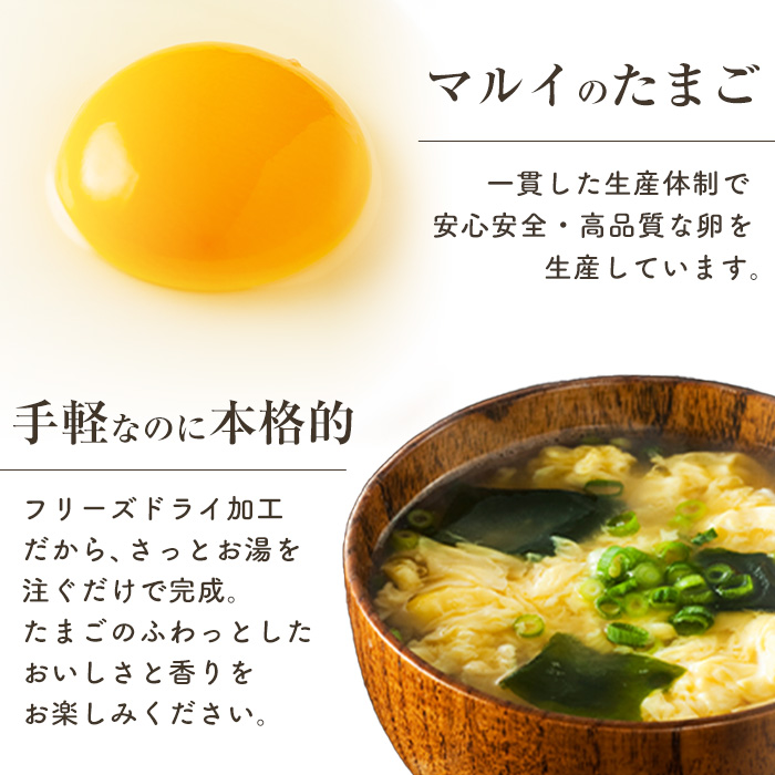 i555 かきたまごのおみそ汁(24食)味噌汁 お味噌汁 卵 たまご フリーズドライ 簡単調理 非常食 アウトドア キャンプ お手軽 数量限定【マルイ食品】