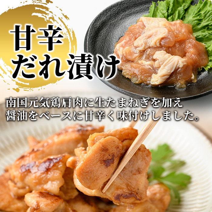i832 南国元気鶏 たれ漬け2種 (各200g×3P・計1.2kg) 鶏肉 タレ漬け 辛味醤油だれ 甘辛だれ 冷凍 おかず お弁当 夕食 簡単調理 国産 お手軽 【マルイ食品】