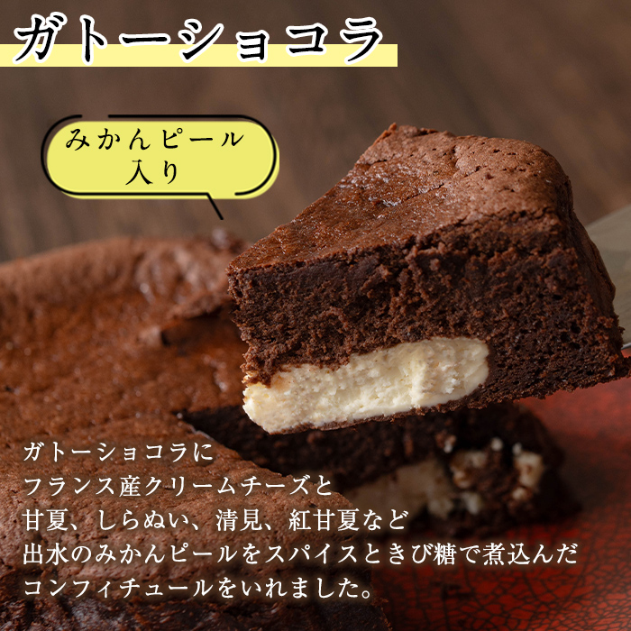 i961 出水みかんピールとクリームチーズ入りガトーショコラ(15cm・5号) お菓子 洋菓子 スイーツ デザート チーズ チョコ ビター バレンタイン プレゼント ギフト【マルチェロ】