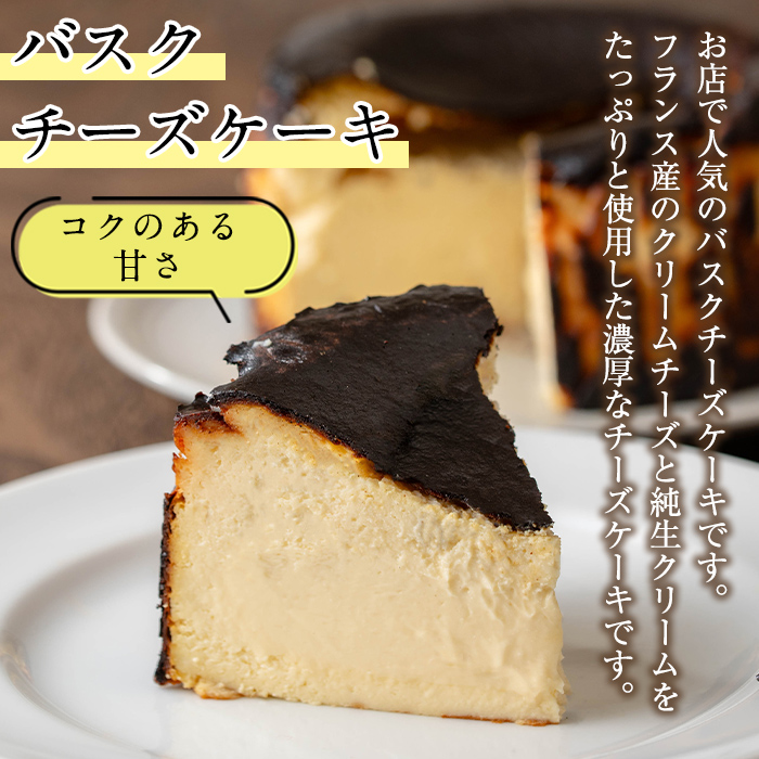 i962 バスクチーズケーキ(15cm・5号) お菓子 洋菓子 スイーツ デザート チーズ ホワイトデー プレゼント ギフト グルメ【マルチェロ】