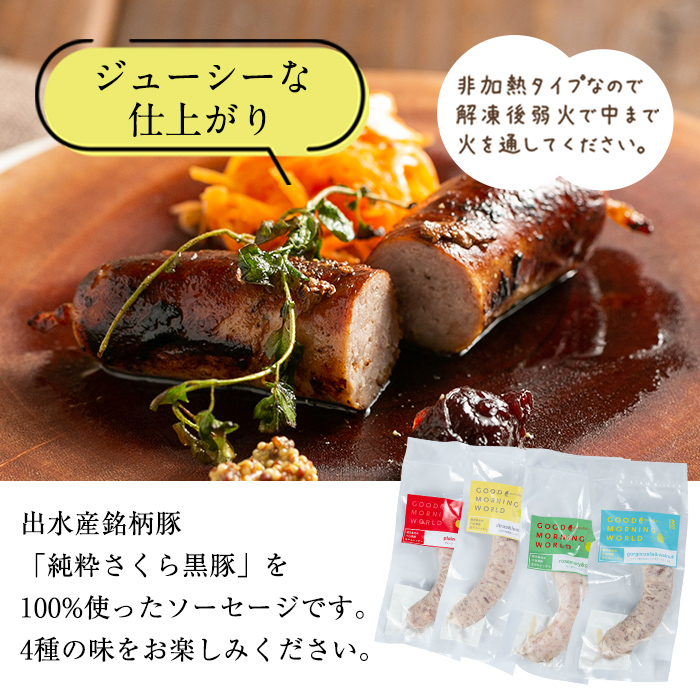 i968 純粋さくら黒豚を使用した生サルシッチャ4種・ピッツア2種（計6種セット) 豚肉 黒豚 ソーセージ みかん レモン ローズマリー ガーリック ゴルゴンゾーラチーズ くるみ ピザ ハチミツ はちみつ 冷凍 BBQ おつまみ おかず アウトドア【マルチェロ】