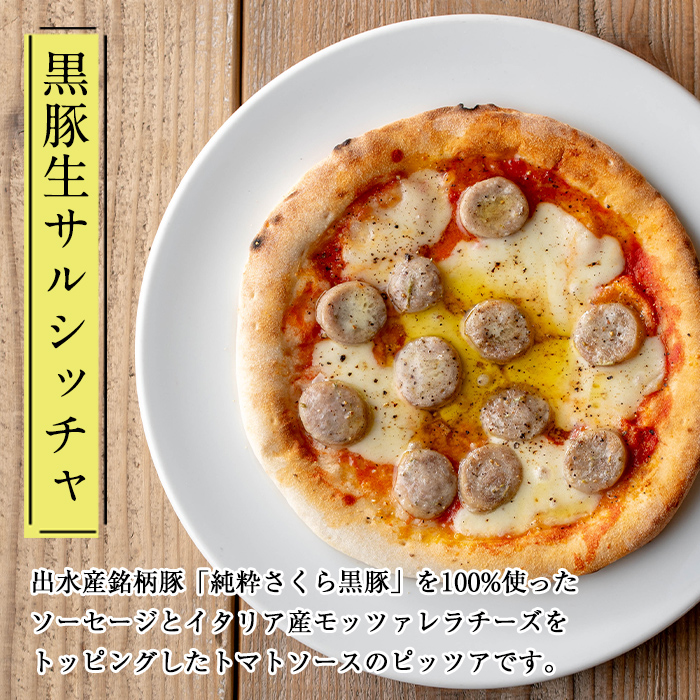 i979 出水産黒豚生サルシッチャのピッツア・出水産はちみつと4種チーズのピッツアセット(計2種セット) 豚肉 黒豚 ソーセージ ガーリック ゴルゴンゾーラチーズ クリームチーズ ピザ ハチミツ はちみつ 冷凍 BBQ おつまみ おかず アウトドア【マルチェロ】