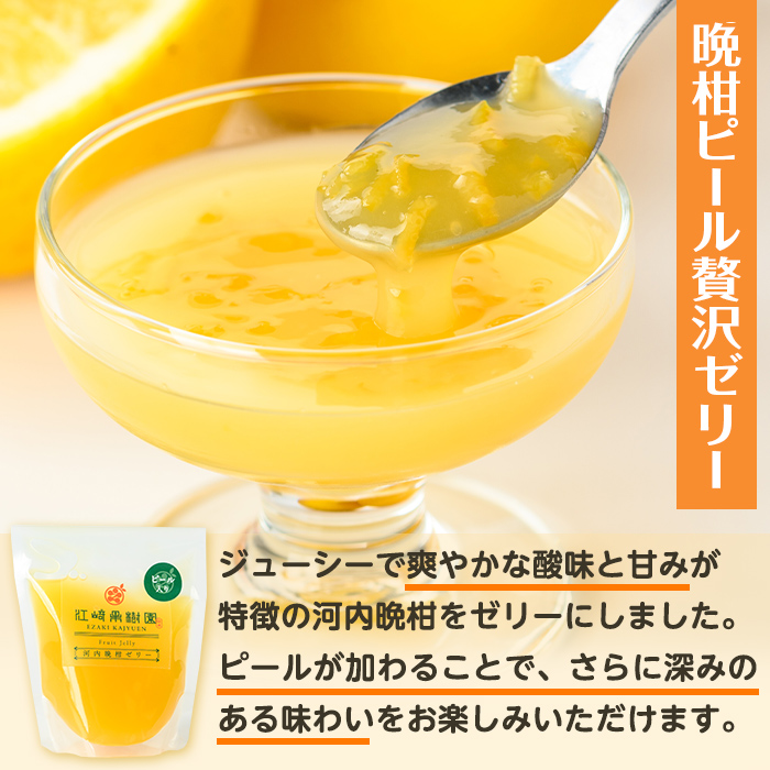 i982-A-f 【父の日ギフト】温州みかんゼリー・晩柑ピール 贅沢ゼリー 2種セット(計6個) ゼリー みかん ミカン 蜜柑 温州みかん 果汁 100% 河内晩柑 ピール入り 無着色 無香料 安心安全 父の日 プレゼント ギフト 贈答 【江崎果樹園】