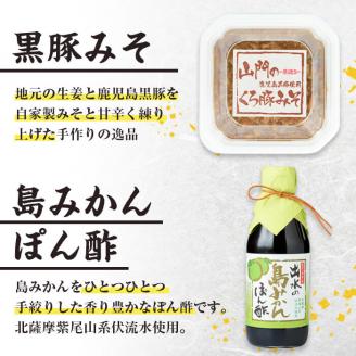 i379 田舎みそセット(麦みそ1kg×5袋・合わせみそ1kg×1袋・黒豚みそ140g×1P・島みかんぽん酢360ml×1本)国産原料を使用した手づくり味噌や豚味噌・ポン酢のセット！ 味噌 みそ 詰め合わせ セット 麦みそ 合わせ味噌 豚味噌 ポン酢 味噌汁 みそ汁 豚肉 黒豚 蜜柑 みかん 安心安全 【山門醸造】