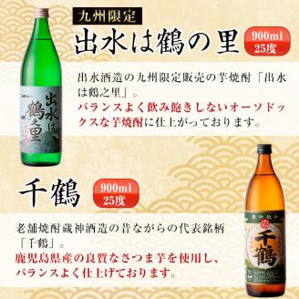 i259  鹿児島県出水市芋焼酎！飲み比べセット(900ml×6種類)出水市内の各蔵のこだわりの芋焼酎をセットで♪ 芋焼酎 焼酎 アルコール お酒 飲みくらべ 宅飲み 家飲み 【酒舗三浦屋】