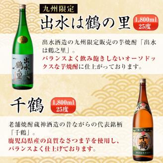 i267  鹿児島県出水市芋焼酎！代表的な銘柄の飲み比べセット(1800ml×6種類)出水市内の各蔵のこだわりの芋焼酎をセットで♪ 酒  芋焼酎 焼酎 一升瓶 飲みくらべ アルコール お酒 宅飲み 家飲み 【酒舗三浦屋】