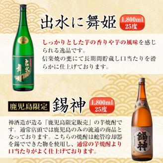 i270  鹿児島県出水市こだわりの高級芋焼酎飲み比べセット！撫磨杜・剣・手造り鶴乃泉・古秘・舞姫・錫神(1800ml×6種) 芋焼酎 焼酎 一升瓶 お酒 飲みくらべ 【酒舗三浦屋】