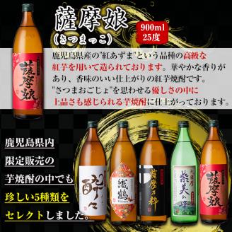 i909 ＜定期便・計3回(連続)＞ 鹿児島限定！本格芋焼酎特撰5種セレクト飲み比べセット＜ 5銘柄×各900ml×3回 計15本＞ 芋焼酎 焼酎 定期便 アルコール お酒 飲みくらべ 詰め合わせ 宅飲み 家飲み プレゼント 贈り物 【酒舗三浦屋】