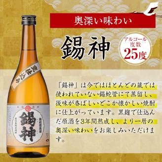i581 神酒造720ml飲み比べ5本セット！紅さつま白・黒・錫神・はげあたま・黒甕(各720ml×1本・計5本)＋千鶴(360ml×1本)のセット！ 焼酎 お酒 アルコール 飲みくらべ 呑み比べ 芋焼酎 薩摩焼酎 麹 黒麹 麦焼酎 本格焼酎 黄金千貫 家飲み 宅飲み 【神酒造】