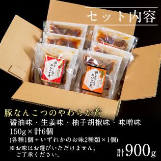 i030 九州産豚なんこつのやわらか煮セット(150g×6個・計900g)醤油・生姜・柚子胡椒・味噌の4つの味を食べ比べ！とろとろの軟骨をおかずに！おつまみにも！豚肉 軟骨 醤油 生姜 柚子胡椒 味噌 食べ比べ おかず おつまみ お惣菜 地元食材 コラーゲン【西尾】