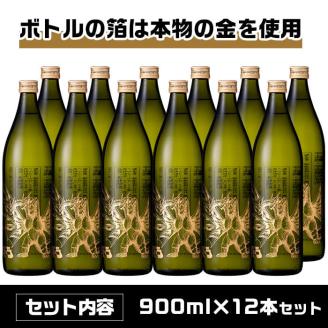 i276  宇宙焼酎キングギドラ！ゴジラの宿敵"キングギドラ"とコラボの宇宙焼酎(900ml×12本)鹿児島県出水市芋焼酎！ギフトや贈答にも♪ 芋焼酎 焼酎 酒 お酒 12本 キングギドラ 限定 宅飲み 家飲み 【酒舗三浦屋】