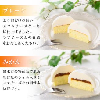 i787 チーズケーキ・泉の貴婦人プレミアム(プレーン3個・みかん3個・合計6個) お菓子 レアチーズ スフレチーズ スイーツ グルメ 洋菓子 デザート ギフト プレゼント 贈答 冷凍 【泉菓園】