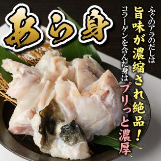 i802 とらふぐセット (1人前) ふぐ フグ 河豚 刺身 刺し身 さしみ ふぐ刺し あら身 おもてなし 晩酌 ポン酢 ぽん酢 国産 特別な日に 冷凍 【とらふぐ家】