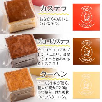 i464 鶴おごじょの詰め合わせ！いずみ卵カステラ・チョコカステラ・バウムクーヘンのセット(9cm角サイズ・計4箱)3種類をかわいい箱に入れてお届け♪ カステラ バウムクーヘン お菓子 菓子 国産 詰め合わせ セット 卵 いずみ卵 素材の味 チョコ アーモンド ギフト お土産 贈り物 【浦本養鶏】