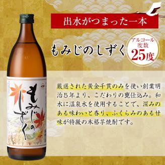 i582 神酒造蔵元限定「朱槍焼酎」の入った飲み比べ5本セット(900ml×5本・計4.5L)朱槍・千鶴・いも神・もみじのしずく・黒千鶴の5種セット！朱槍・千鶴・いも神・もみじのしずく・黒千鶴の5種セット！ 焼酎 お酒 アルコール 飲みくらべ 呑み比べ 芋焼酎 本格焼酎 黄金千貫 家飲み 宅飲み 【神酒造】