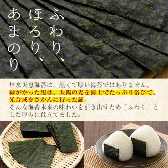 i613 出水天恵海苔セレクトセット(全6種・計324枚) 国産 海苔 のり 味付け海苔 詰め合わせ 食べくらべ 国産 おにぎり おにぎらず お昼ご飯 お弁当 ご飯のお供 【出水天恵海苔】
