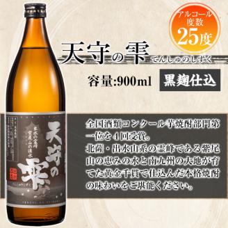 i492 鹿児島本格芋焼酎！天守の雫(900ml×3本・アルコル度数25度) 芋焼酎 焼酎 お酒 アルコール 本格焼酎 紫尾山 黄金千貫 家飲み  宅飲み 紫尾山 黄金千貫 【岩田産業】: 出水市ANAのふるさと納税