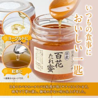 i631 《先行予約受付中！2025年10月上旬～2026年1月下旬の間に発送予定》＜数量・期間限定＞手作りミツロウラップ付き！日本ミツバチ・百花たれ蜜(400g) はちみつ 蜂蜜 ハチミツ ミツロウラップ ラップ 日本ミツバチ 希少 スイーツ 【株式会社フェロー】