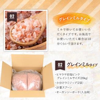 i842-02 《業務用・訳あり》ヒマラヤ岩塩ピンクグレインミルタイプ (20kg) 岩塩 塩 調味料 しお 保存料不使用 天然 パウダータイプ グレインミルタイプ 料理 バスソルト 入浴 普段使い ギフト 贈り物 【ソルティースマイル】