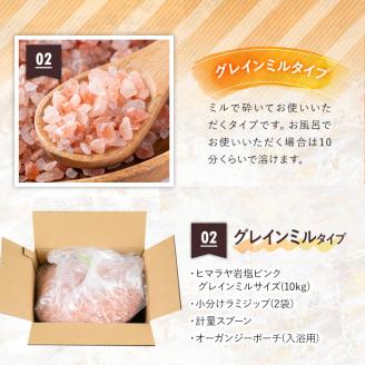 i841-02 《業務用・訳あり》ヒマラヤ岩塩ピンクグレインミルタイプ (10kg) 岩塩 塩 調味料 しお 保存料不使用 天然 パウダータイプ グレインミルタイプ 料理 バスソルト 入浴 普段使い ギフト 贈り物 【ソルティースマイル】
