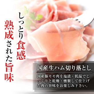 i307 ≪4等級以上≫鹿児島県産黒毛和牛ロースステーキ(計約800g・約200g×4枚)と国産生ハム切り落とし(75g×2P) 牛肉 黒毛和牛 ロース ステーキ ハム 生ハム 国産 詰め合わせ セット サラダ おつまみ 【ナンチク】