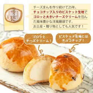 i312 チーズまん(20個セット)チョコチップ入りのビスケット生地でゴロッと大きいチーズクリームを包んだ洋風饅頭！ギフト・贈り物にも お菓子 菓子 チーズ 洋菓子 和菓子 まんじゅう お菓子 スイーツ 個包装 チョコチップ ビスケット生地 チーズクリーム 洋風饅頭 ギフト 贈り物 おやつ 【菓匠田中】