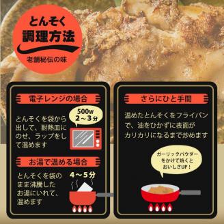 i531 とんそく焦がしにんにく(約180g×10本) 肉 豚肉 豚足 焦がし焼き にんにく おつまみ おかず コラーゲン スタミナ 老舗 簡単調理 【味とんちゃん】