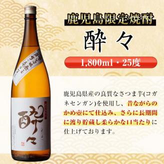 i479  鹿児島県出水市芋焼酎！神酒造飲み比べセット！手造り鶴乃泉・酔々・いも神(1800ml×3種類) 芋焼酎 焼酎 お酒 アルコール 一升瓶 飲みくらべ 呑み比べ 本格焼酎 家飲み 宅飲み【酒舗三浦屋】